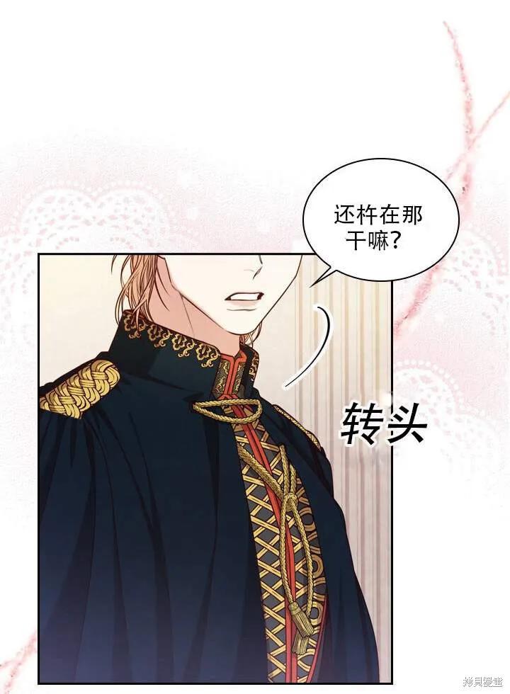 《成为暴君的秘书官》第31话 第22页