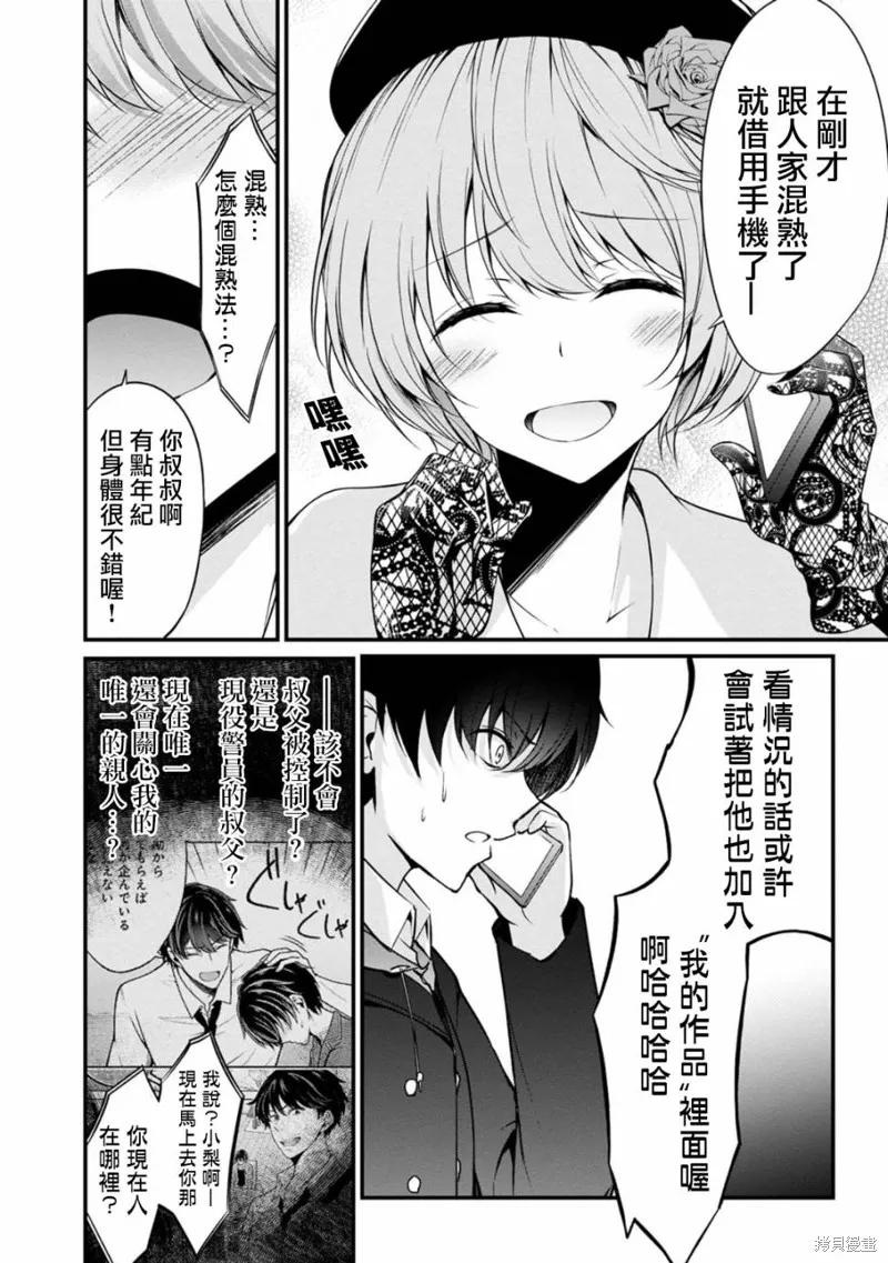 《没有名字的怪物》第30话 第2页