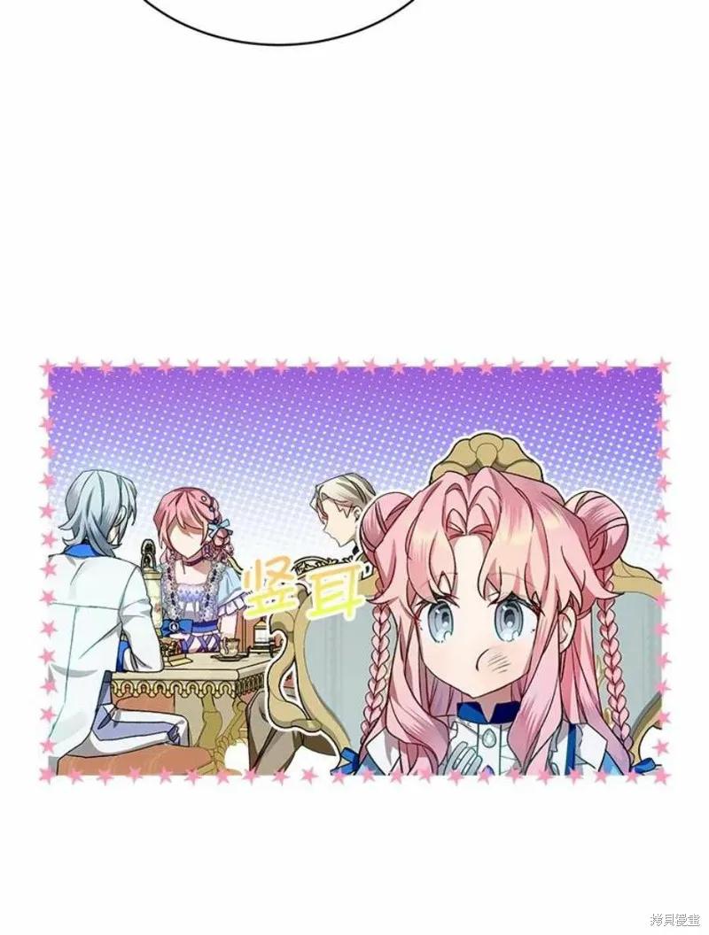 《不熟练的女士》第31话 第81页