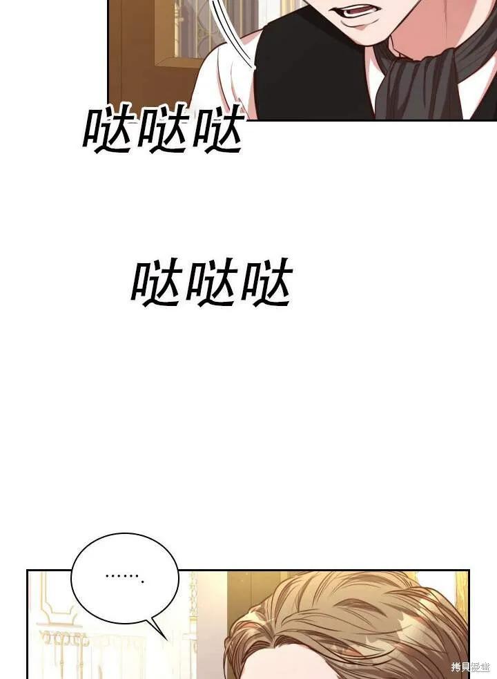 《成为暴君的秘书官》第31话 第47页
