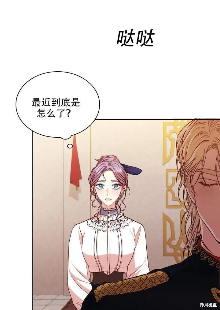 《成为暴君的秘书官》第31话 第19页