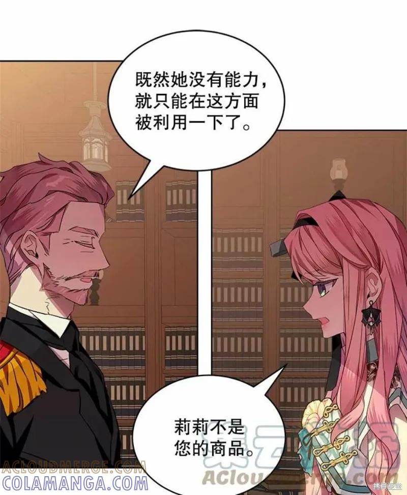 《不熟练的女士》第31话 第58页