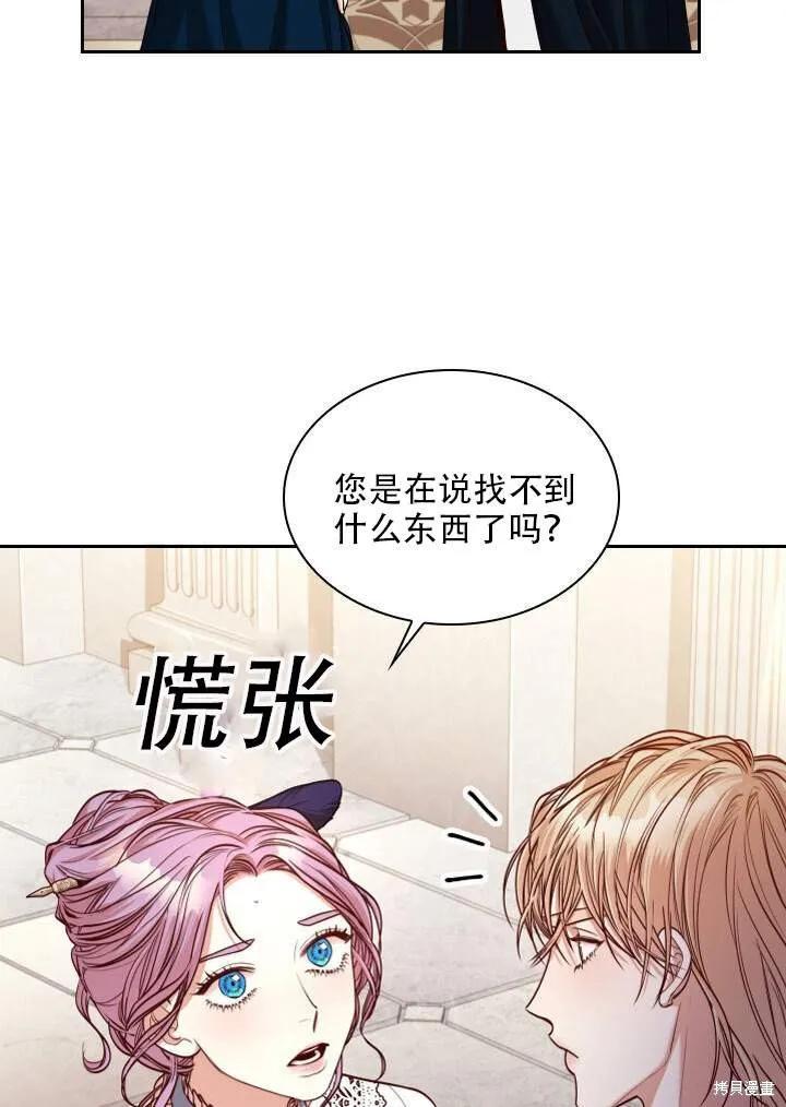 《成为暴君的秘书官》第31话 第4页