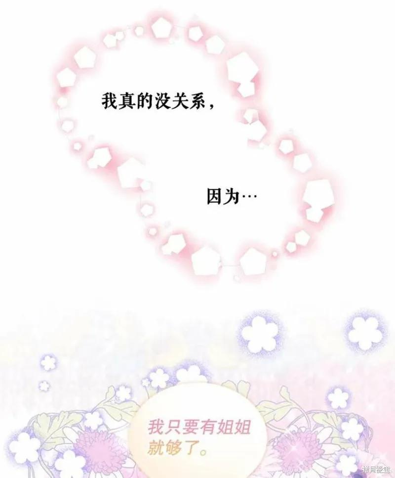 《不熟练的女士》第31话 第71页