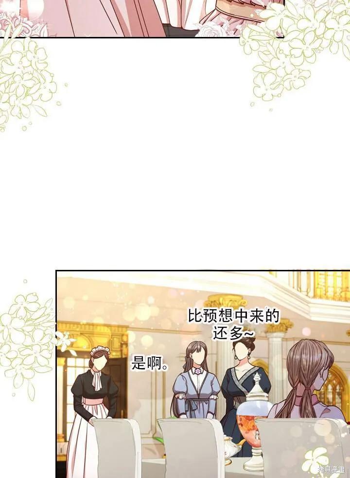 《成为暴君的秘书官》第31话 第51页