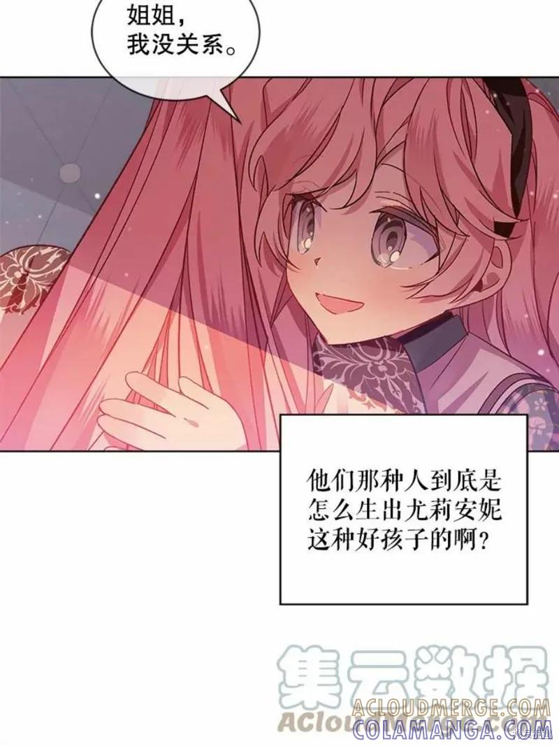 《不熟练的女士》第31话 第70页