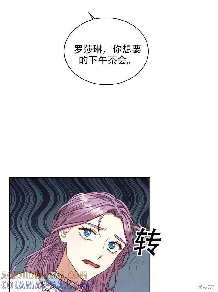 《成为暴君的秘书官》第31话 第69页