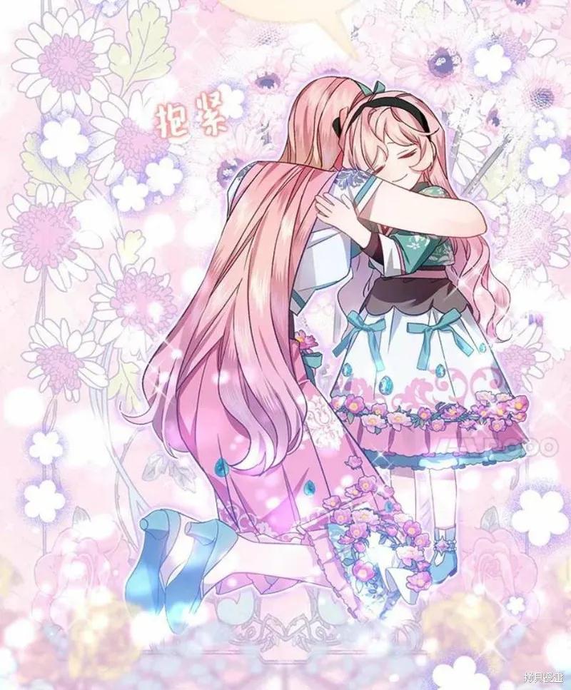 《不熟练的女士》第31话 第72页