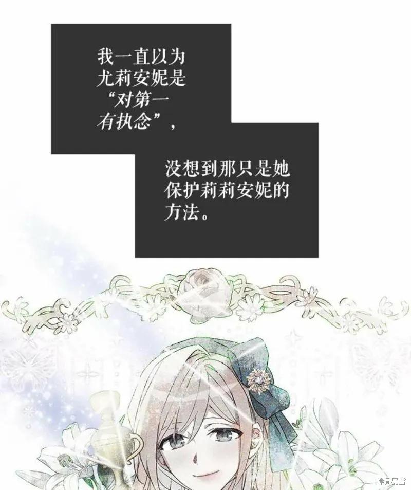 《不熟练的女士》第31话 第87页