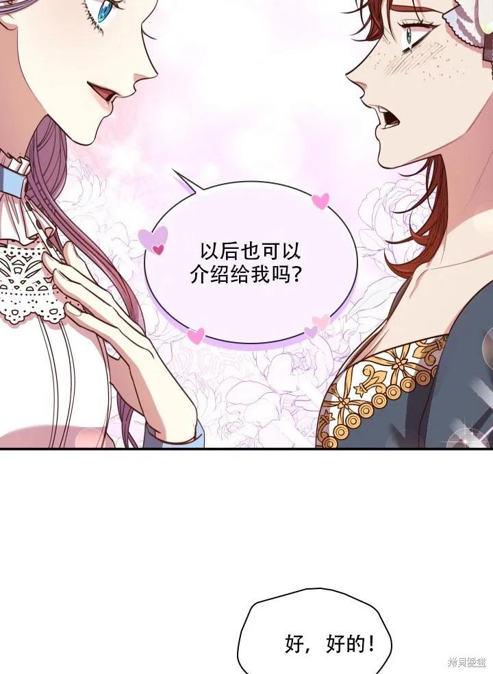 《成为暴君的秘书官》第32话 第35页