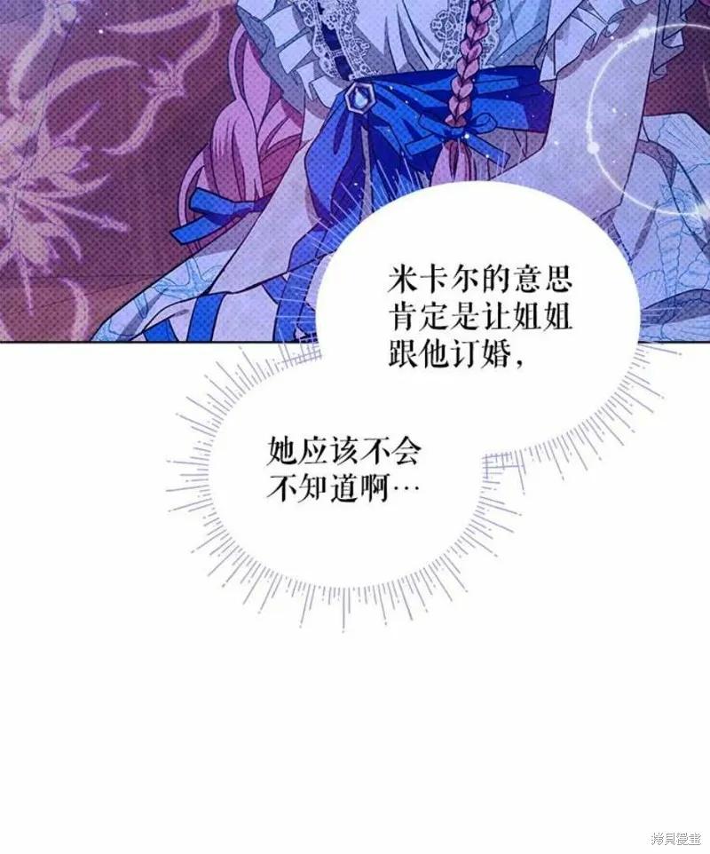 《不熟练的女士》第32话 第35页