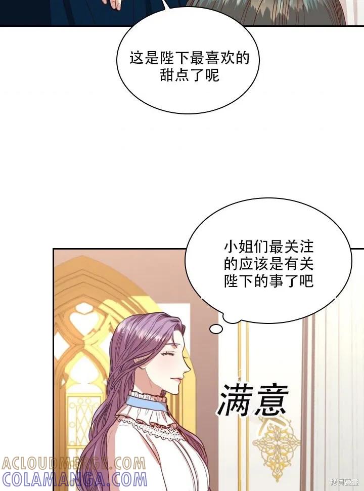 《成为暴君的秘书官》第32话 第88页