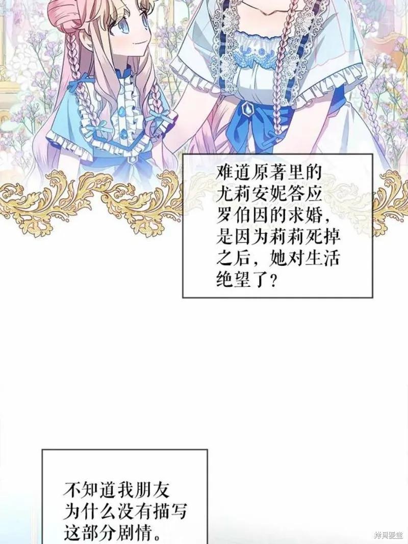 《不熟练的女士》第32话 第69页