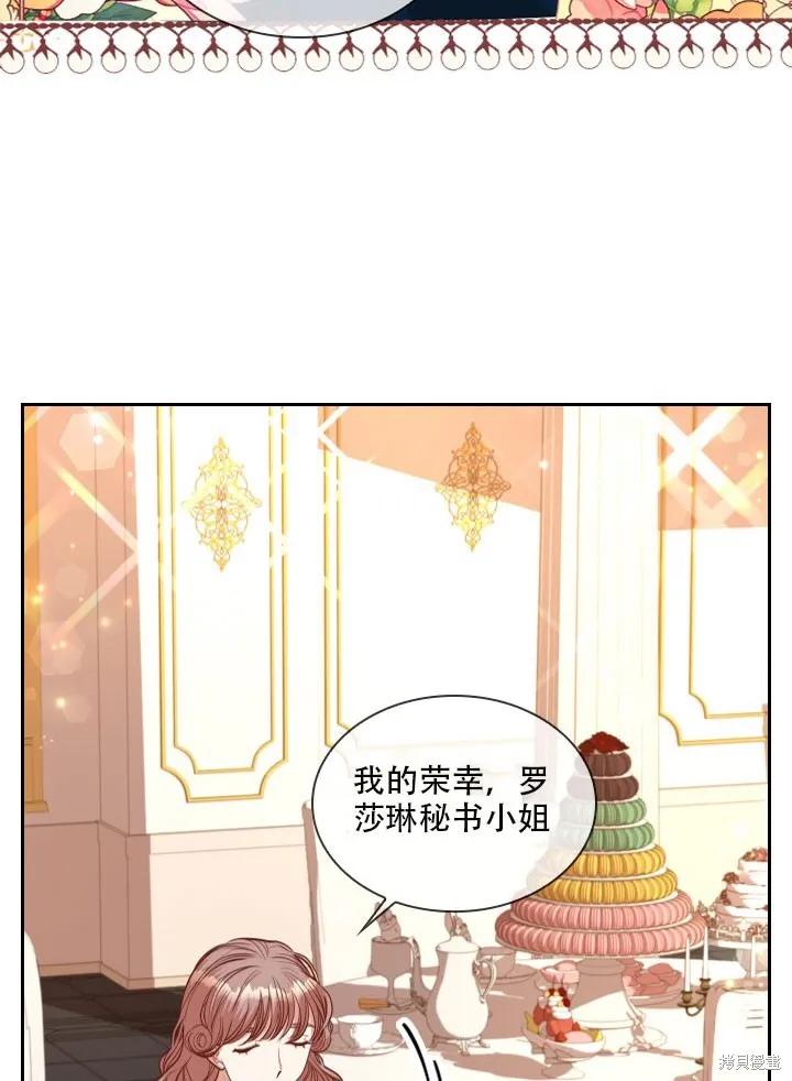 《成为暴君的秘书官》第32话 第27页