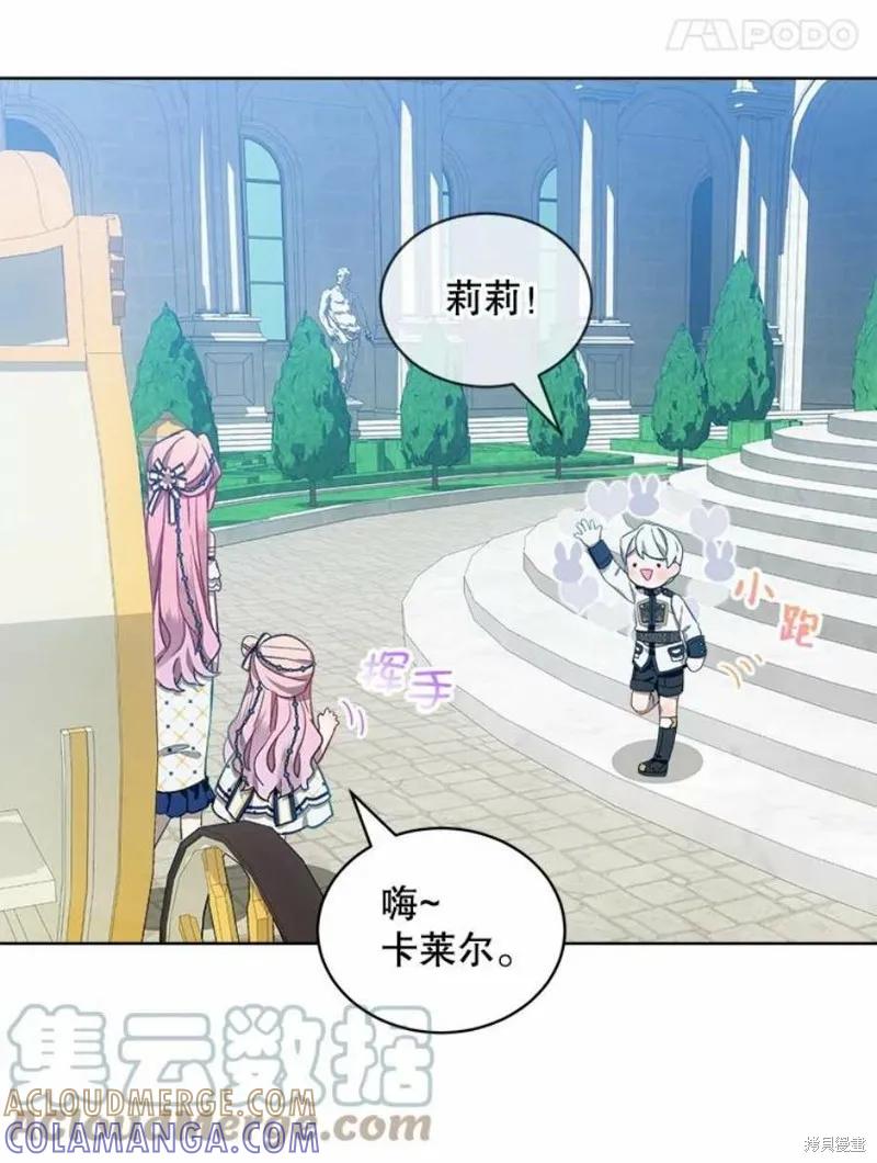 《不熟练的女士》第32话 第82页