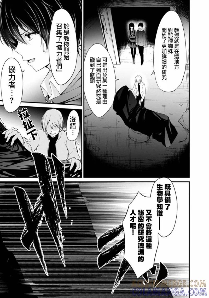 《没有名字的怪物》第31话 第5页
