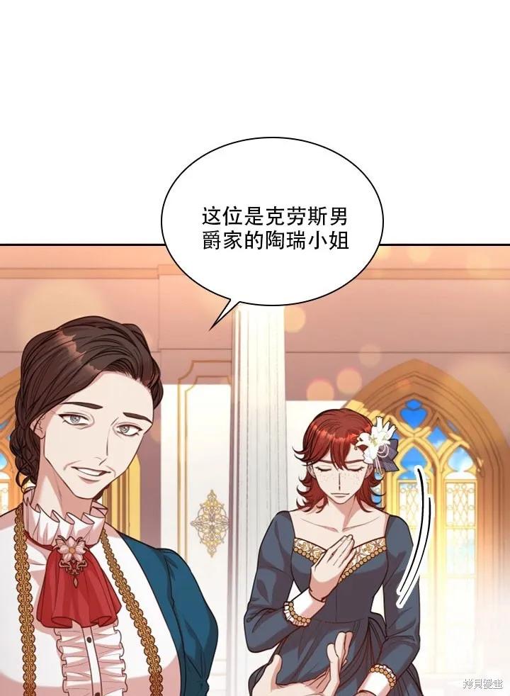 《成为暴君的秘书官》第32话 第32页
