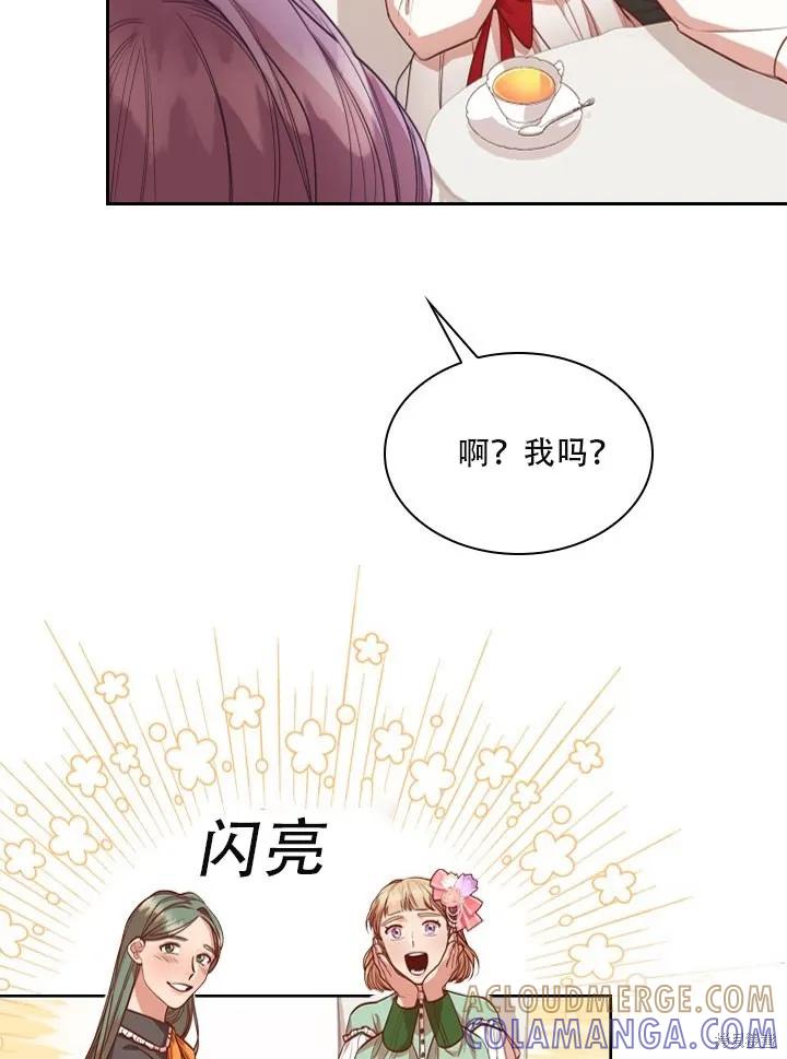 《成为暴君的秘书官》第32话 第91页