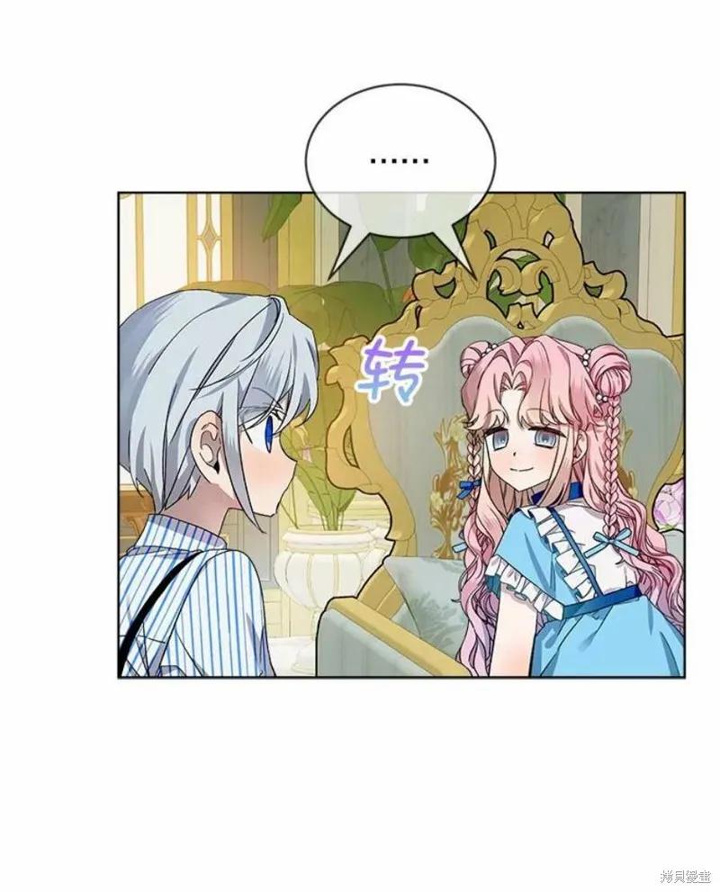 《不熟练的女士》第32话 第23页