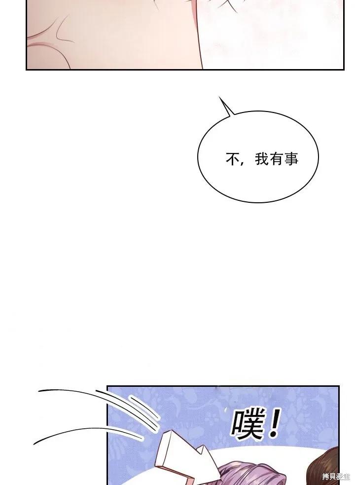 《成为暴君的秘书官》第32话 第63页