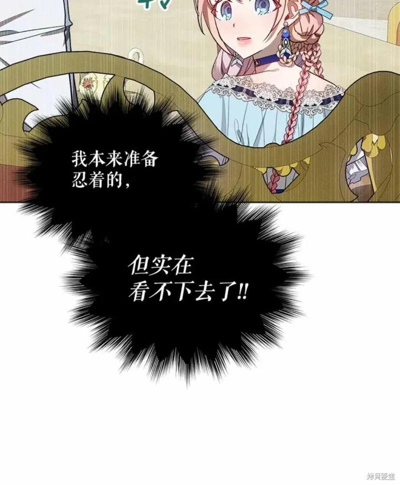 《不熟练的女士》第32话 第45页