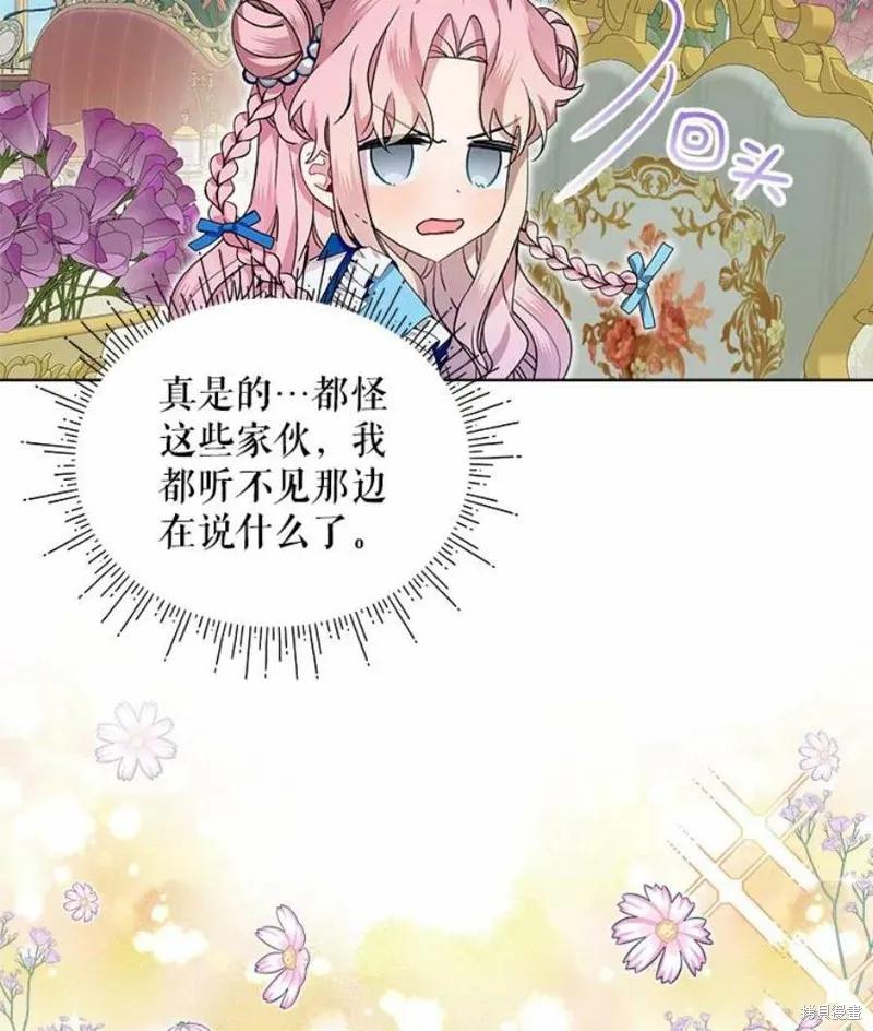 《不熟练的女士》第32话 第14页