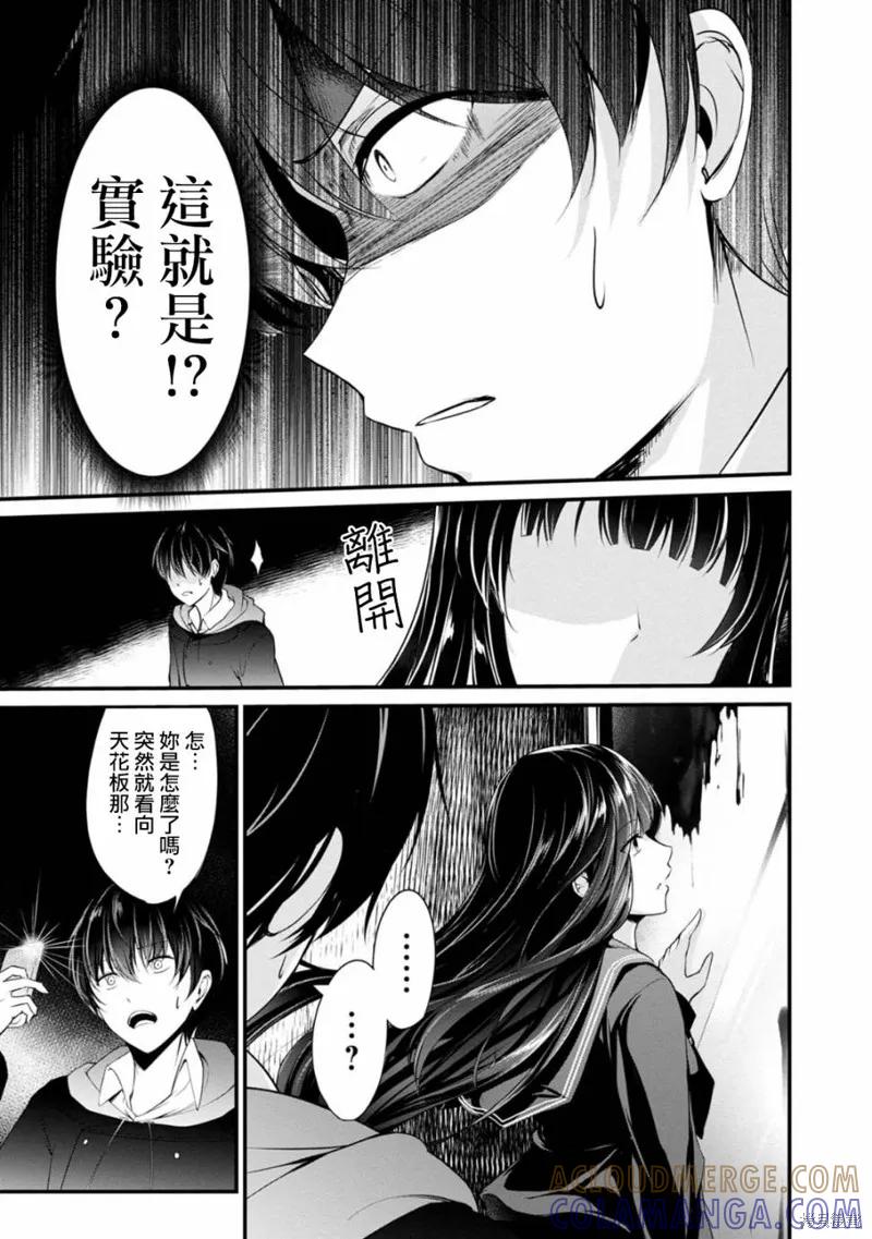 《没有名字的怪物》第31话 第13页