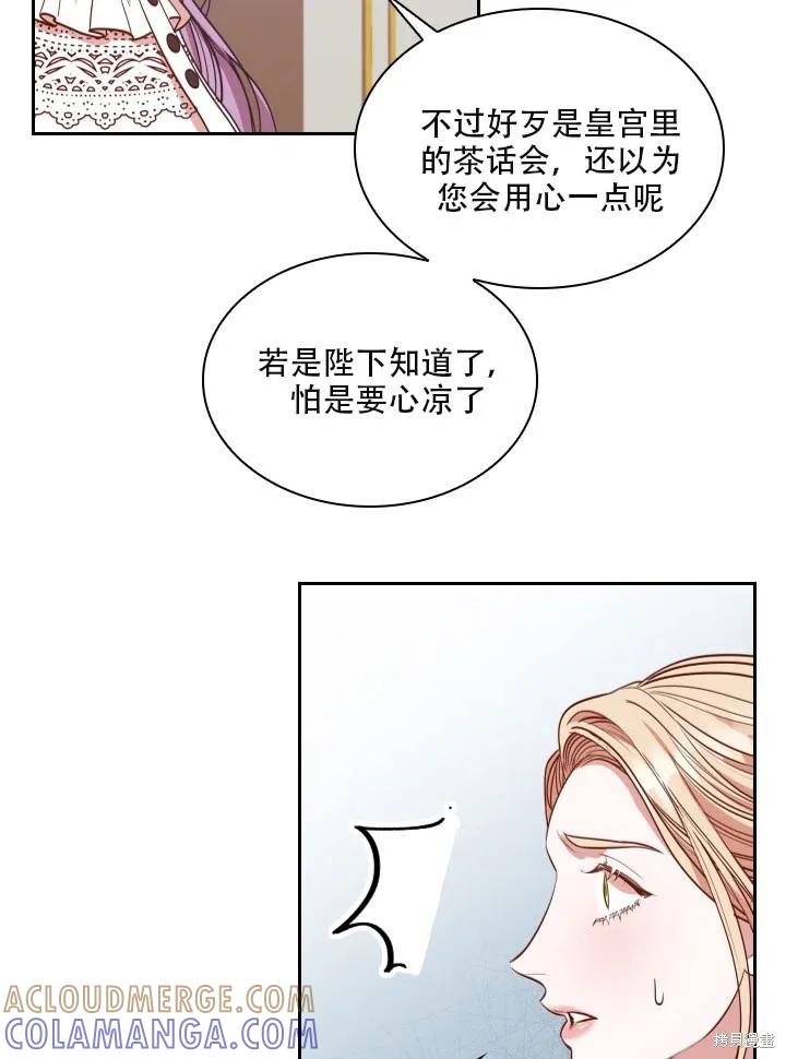 《成为暴君的秘书官》第32话 第82页