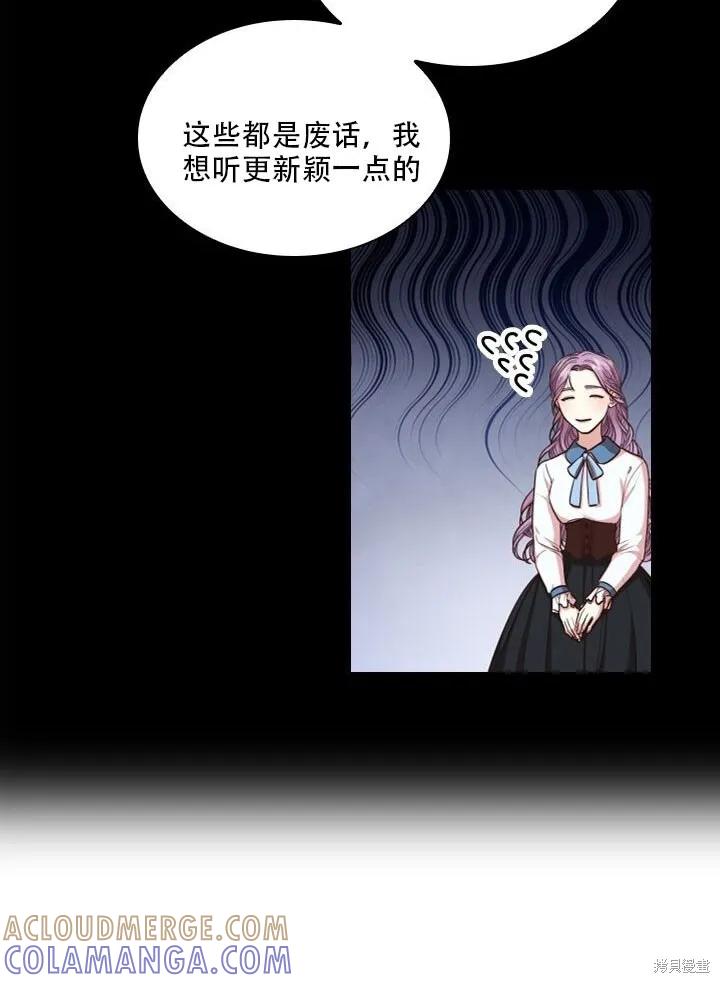 《成为暴君的秘书官》第32话 第40页