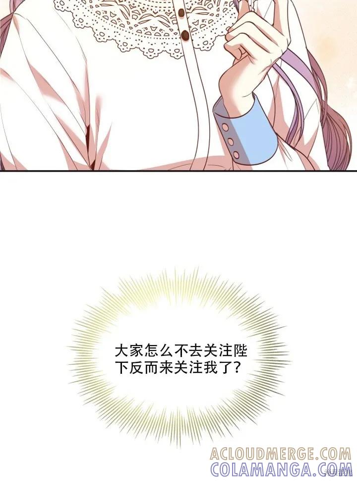《成为暴君的秘书官》第32话 第94页