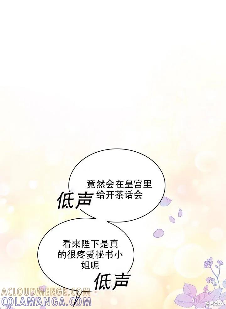 《成为暴君的秘书官》第32话 第19页
