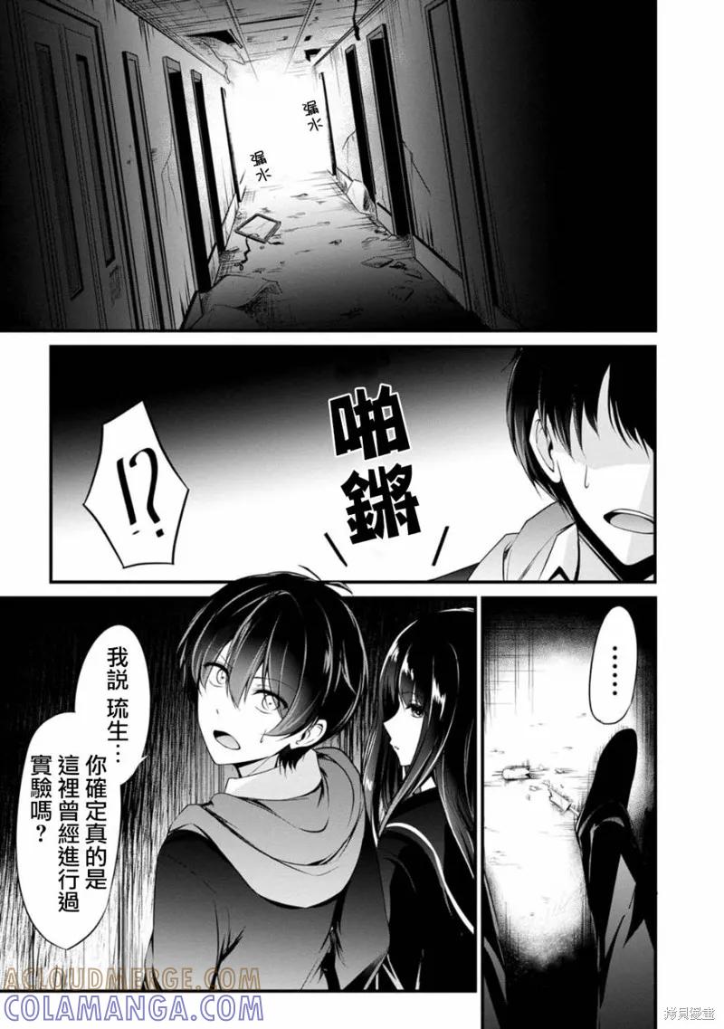 《没有名字的怪物》第31话 第3页