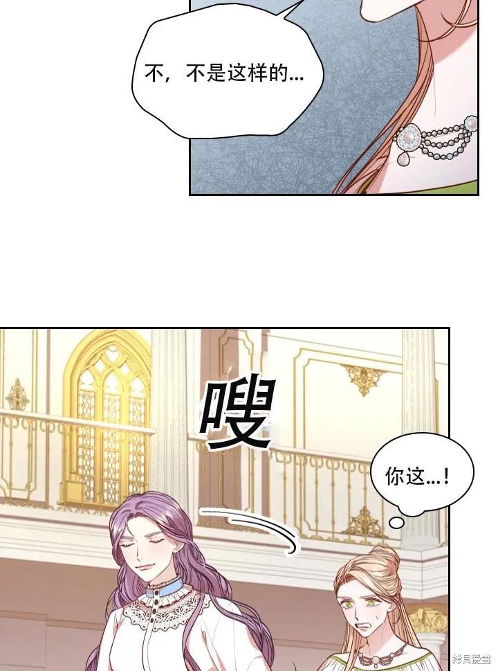 《成为暴君的秘书官》第32话 第83页