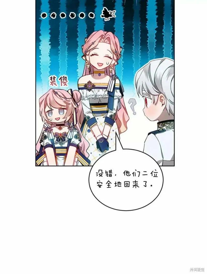 《不熟练的女士》第32话 第86页