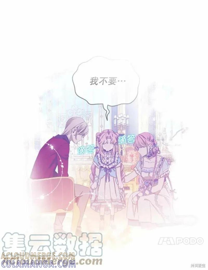 《不熟练的女士》第32话 第61页