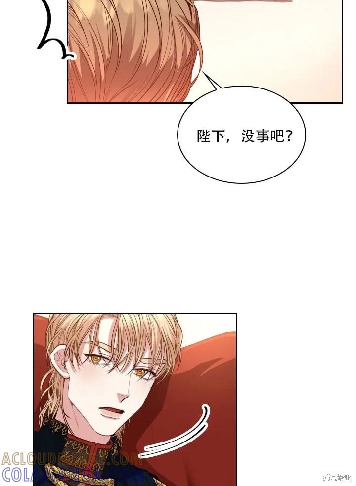 《成为暴君的秘书官》第32话 第61页