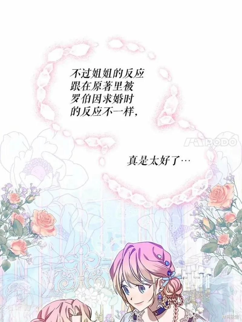 《不熟练的女士》第32话 第68页