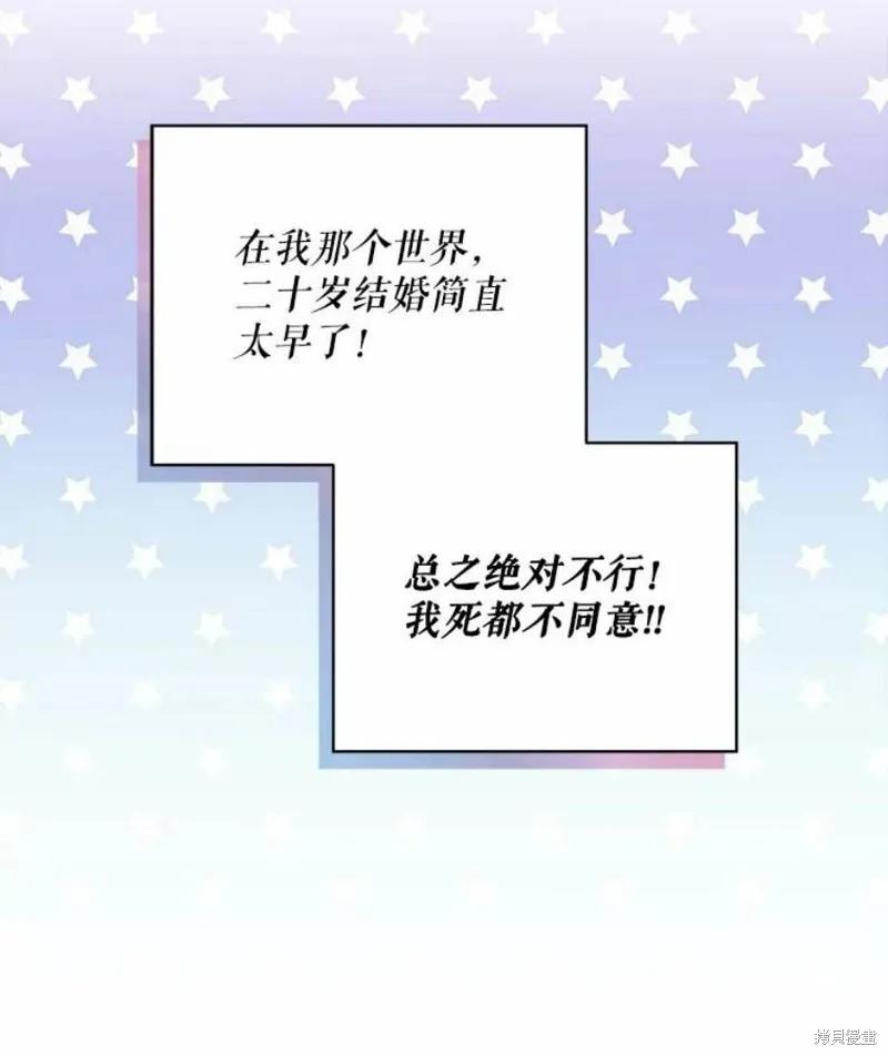 《不熟练的女士》第32话 第53页