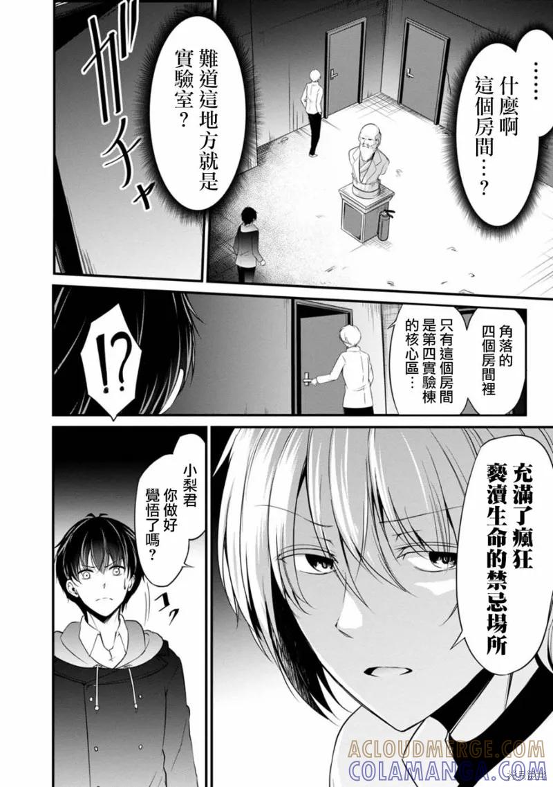 《没有名字的怪物》第31话 第10页