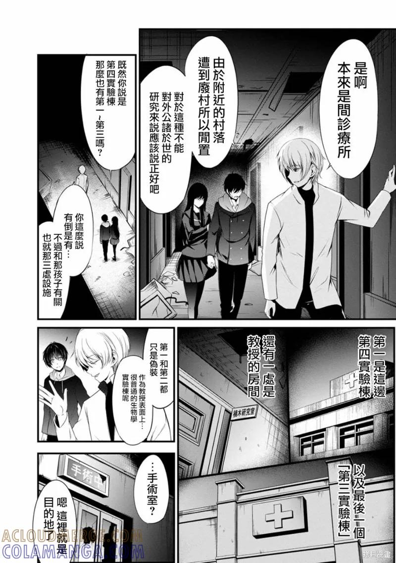 《没有名字的怪物》第31话 第4页