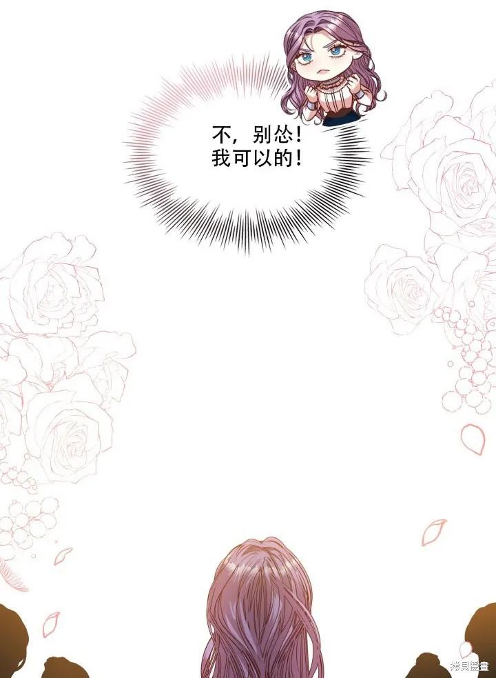 《成为暴君的秘书官》第32话 第14页