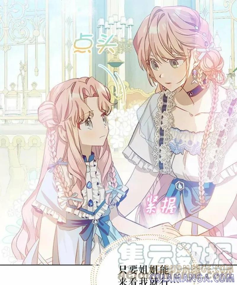 《不熟练的女士》第32话 第76页