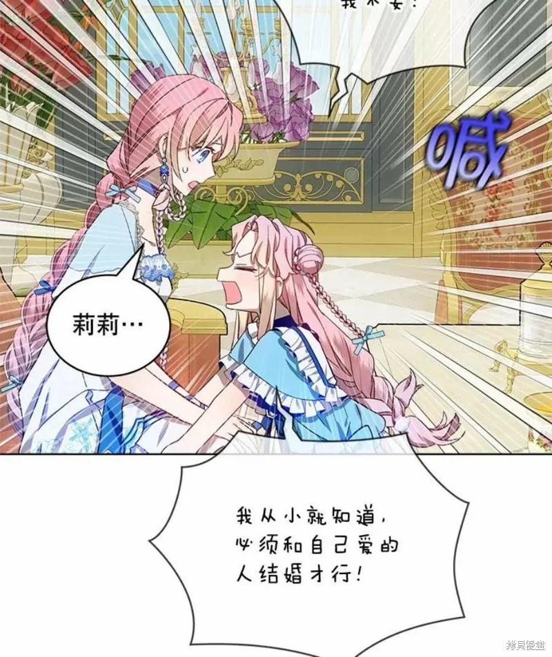 《不熟练的女士》第32话 第48页