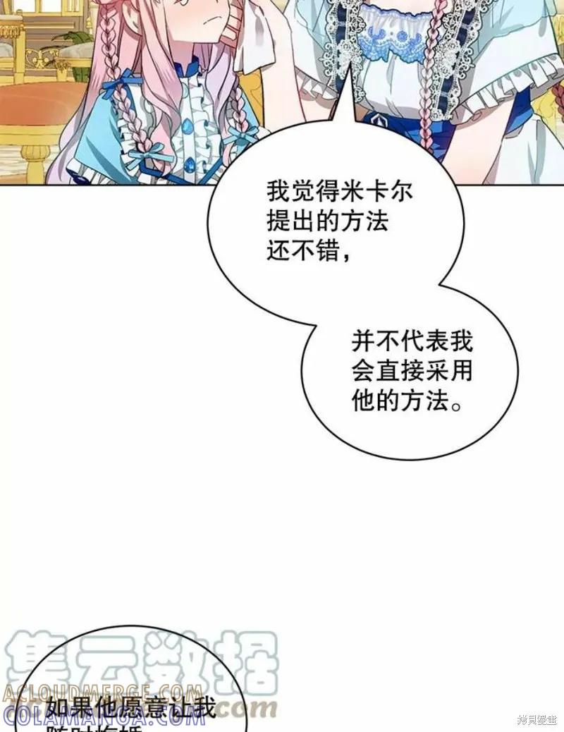 《不熟练的女士》第32话 第64页