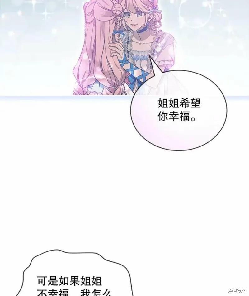 《不熟练的女士》第32话 第59页