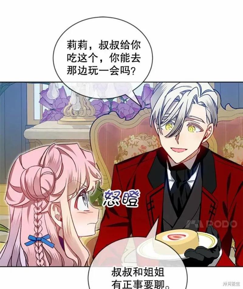 《不熟练的女士》第32话 第54页