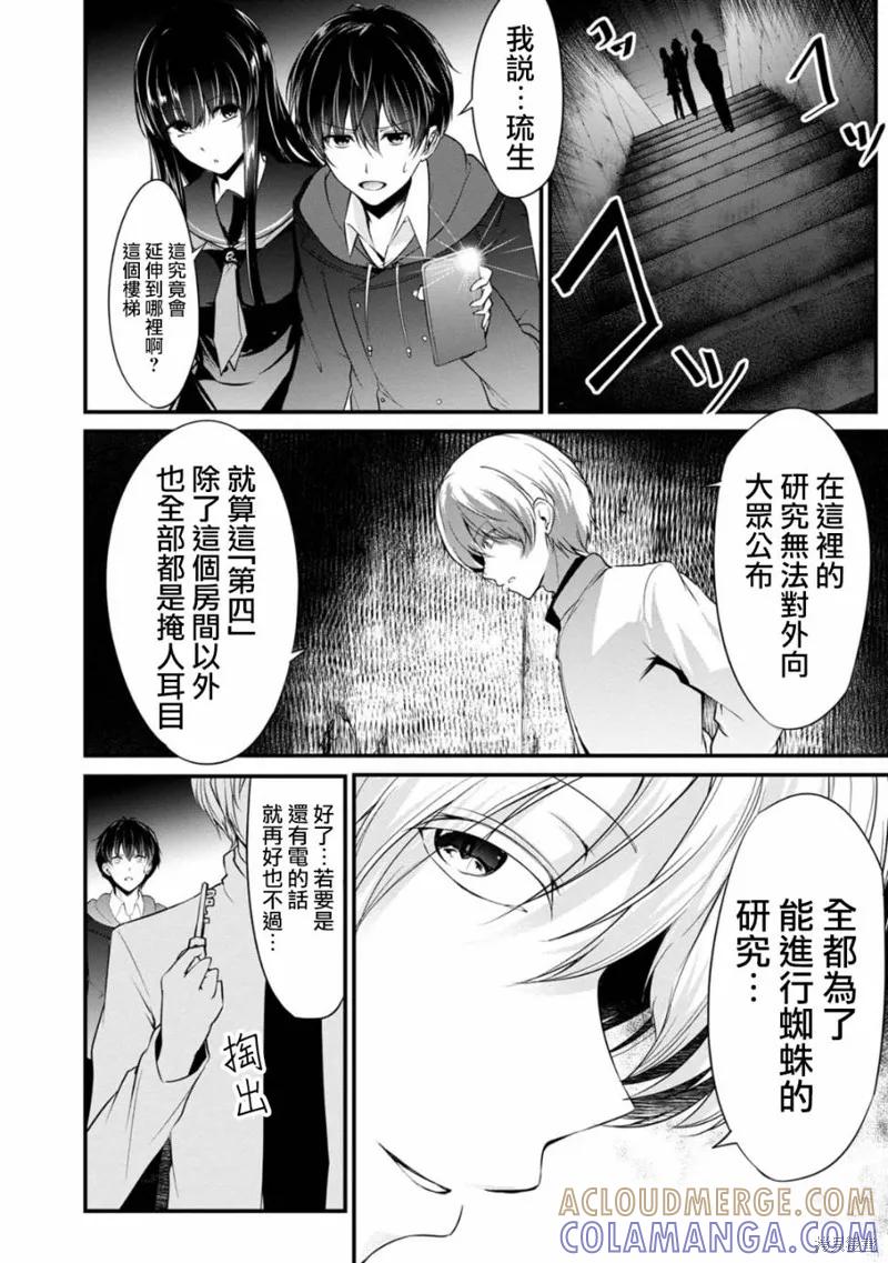 《没有名字的怪物》第31话 第8页