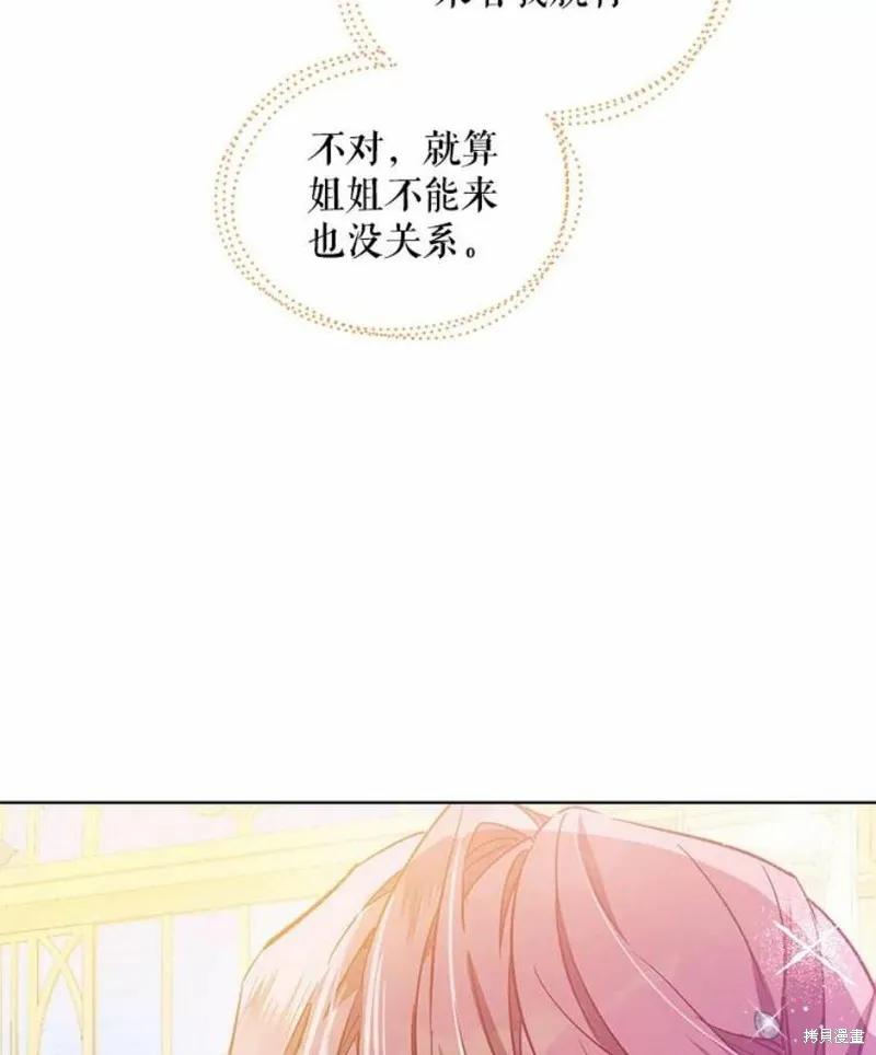 《不熟练的女士》第32话 第77页