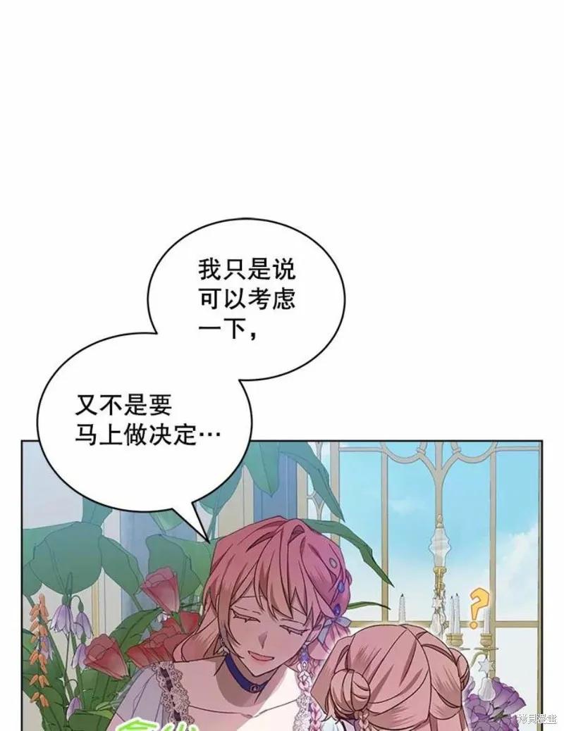 《不熟练的女士》第32话 第62页