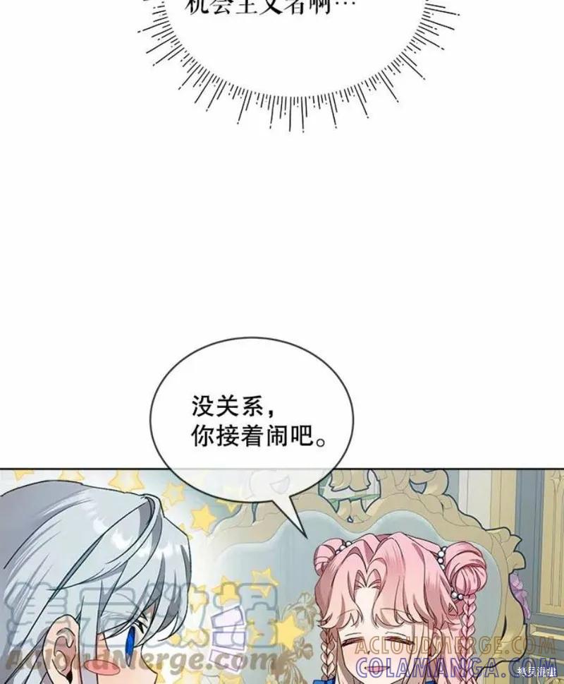 《不熟练的女士》第32话 第25页